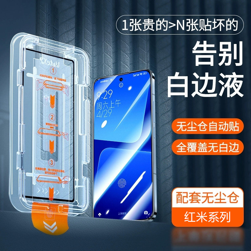 适用红米K80无尘仓贴膜K80Pro/K50至尊版20Pro防爆钢化膜贴膜神器70/60e/40pro+/30i/30极速40s全屏手机贴膜