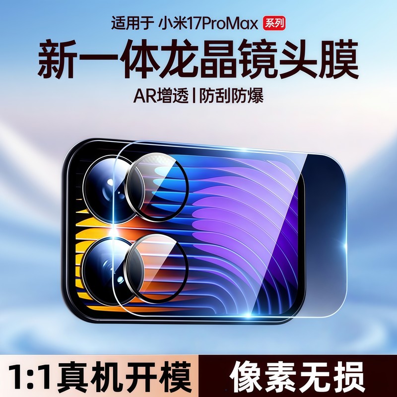 适用小米17pro一体全覆盖镜头膜17promax背屏钢化膜Mi17后置摄像头17pro镜头背屏保护膜17pm全包防爆玻璃贴膜