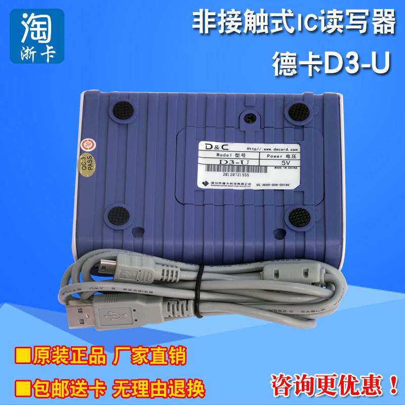 德卡d3d8感应式ic卡d3-u读卡器m1定制会员卡就诊卡读写器usb包邮