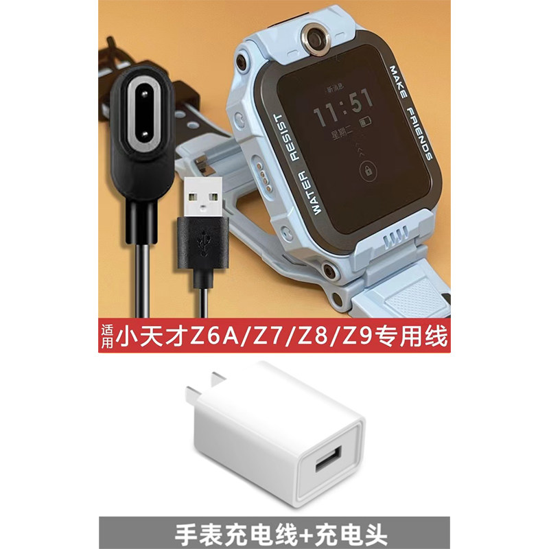 XIAOTIANTIAN 전화 시계에 적합 고속 충전 충전 케이블 Z6A|Z7|Z8|Z9Z10 특수 충전기 XIAOTIANTIAN 범용 Z6PRO 스마트 Z6S 어린이 자기 데이터 케이블 W213C 비 원본