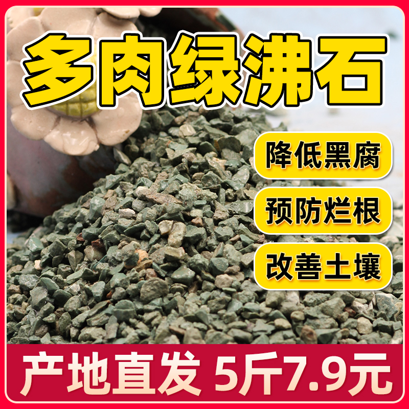 产地直发绿沸石多肉植物营养土拌土铺面介质防黑腐颗粒新手养花