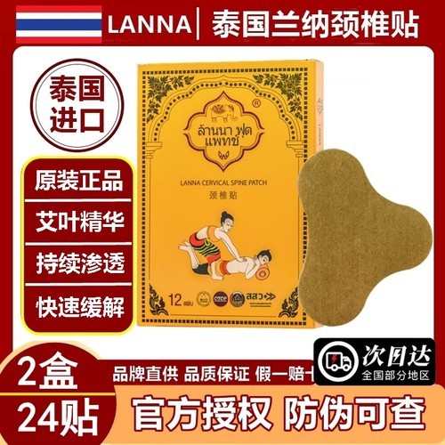 泰国进口兰纳颈椎贴肩颈热敷暖贴