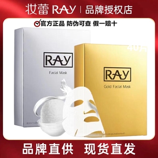 泰国妆蕾RAY面膜正品 女收缩毛孔金银色去黄提亮紧致 蚕丝补水保湿