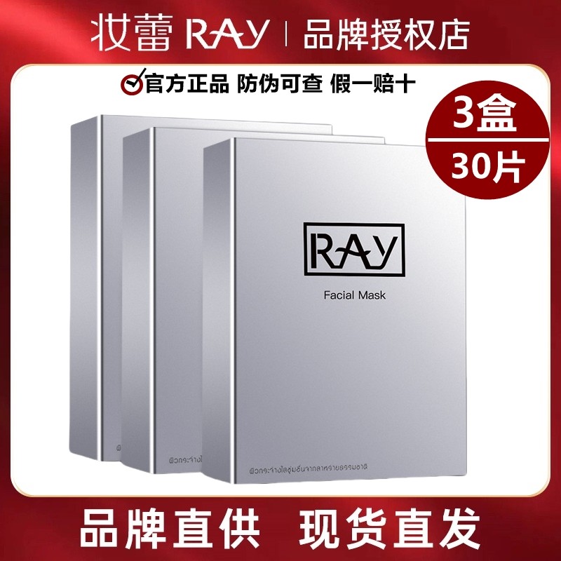 【3盒装】泰国RAY面膜正品蚕丝补水保湿女收缩毛孔金银色提亮紧致