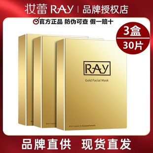 3盒30片泰国妆蕾RAY面膜正品 女收缩毛孔金银色提亮 蚕丝补水保湿