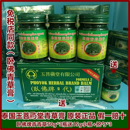 泰国进口卧佛青草膏原装正品清凉绿膏儿童蚊虫叮咬金卧佛提神