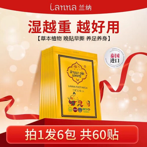 拍1发6包泰国兰纳足贴正品祛湿寒