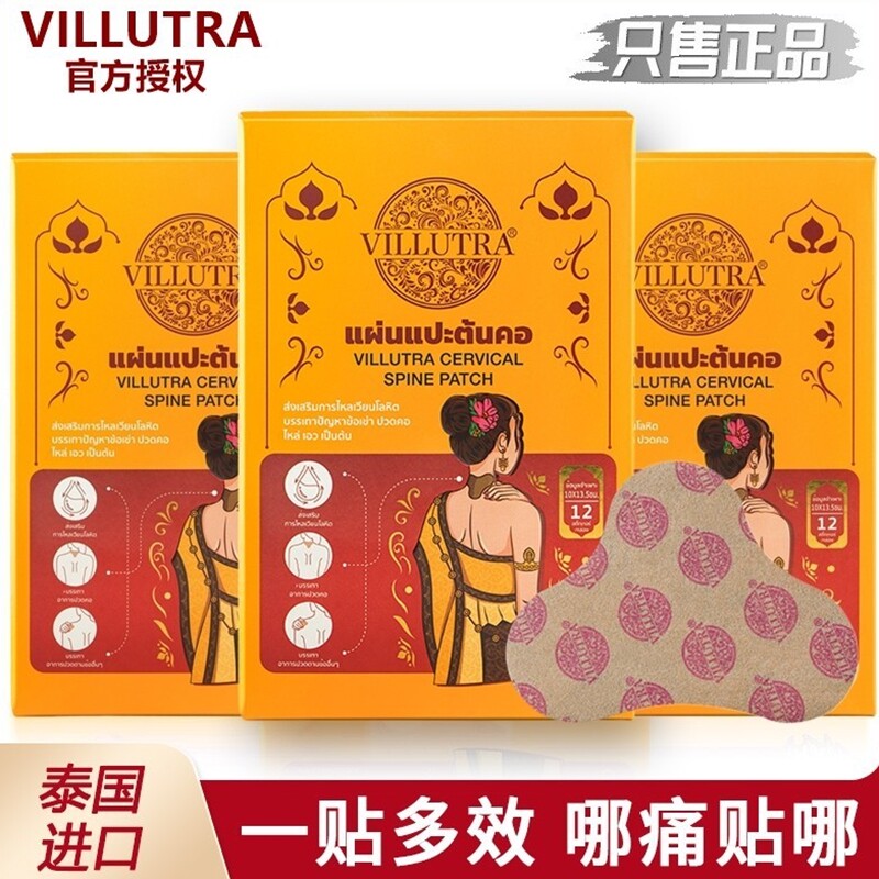 泰国VILLUTRA颈椎贴肩颈腰背关节膝盖久坐不适热敷贴膏老虎膏贴
