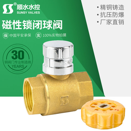 顺水暖气锁闭球阀开关自来水供暖带钥匙阀门磁性防盗