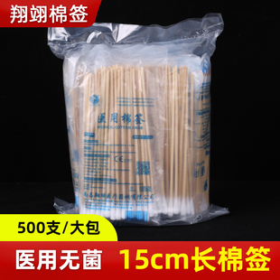 棉签医用无菌一次性15cm加长棉棒医疗消毒灭菌脱脂棉药棉竹棒单头