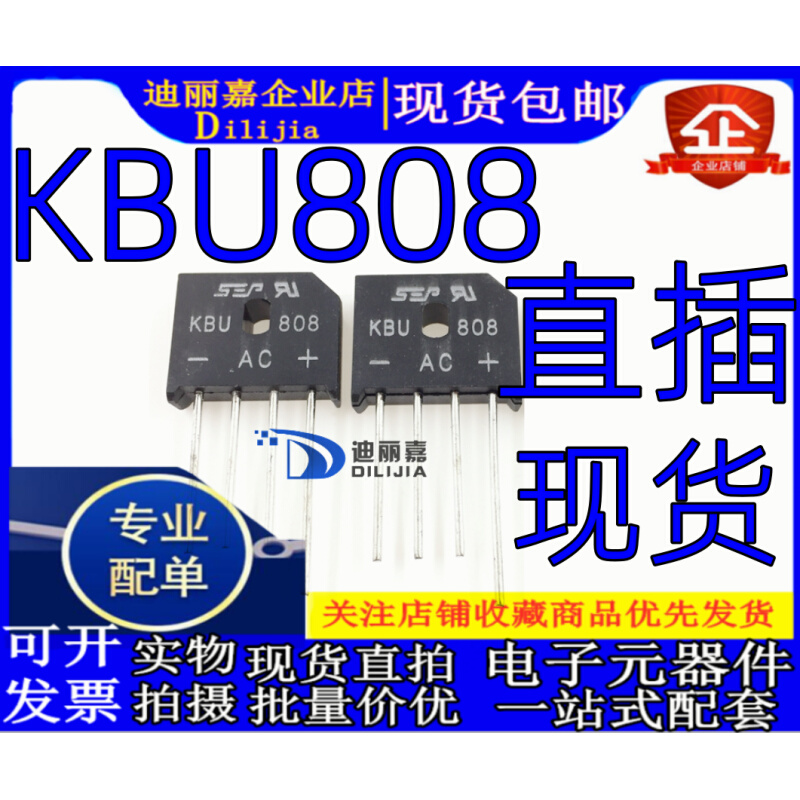 全新 KBU808 KBU808G整流桥扁桥桥堆 8A/800V原装现货