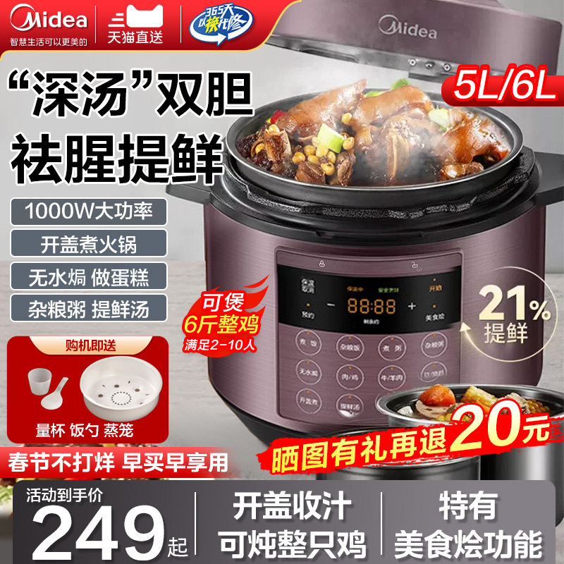 美的电压力锅6升家用大容量多功能智能双胆饭煲汤5升高压锅蒸煮饭