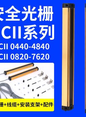 原装MCII安全光栅冲床保护器装置红外线对射光幕莱恩光栅传感器