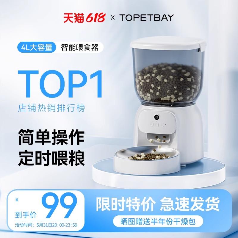 TOPETBAY猫狗宠物智能自动喂食器猫咪定时定量猫粮狗粮自助投食机