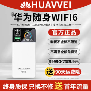 【5G高速】月享9999G随身WiFi