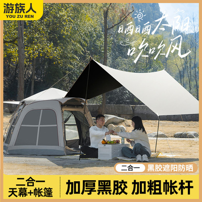 帐篷天幕二合一自动帐篷露营野餐
