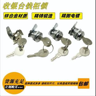 POS钱箱专用锁超市钱柜锁钱箱三档锁收钱箱硬币收银柜抽屉锁锁芯