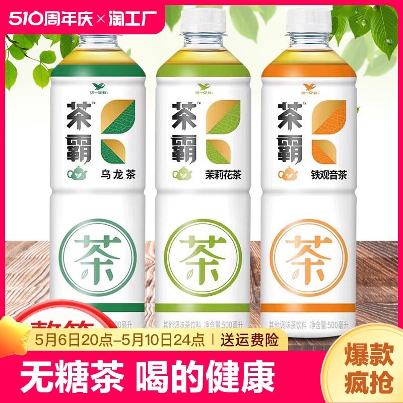 统一茶霸500ml*6茉莉花茶饮料铁观音乌龙茶饮品整箱批发健康水饮