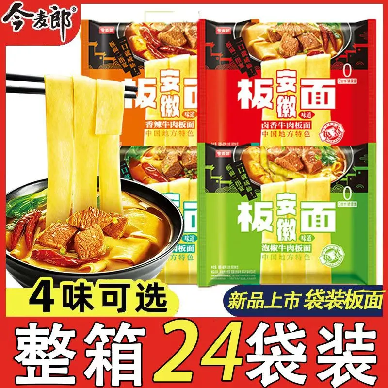 今麦郎安徽板面袋装免煮速食面整箱非油炸泡面麻辣卤香牛肉方便面,粮油调味/速食/干货/烘焙,冲泡方便面/拉面/面皮,淘宝优惠券,粉丝福利购,淘宝优惠卷
