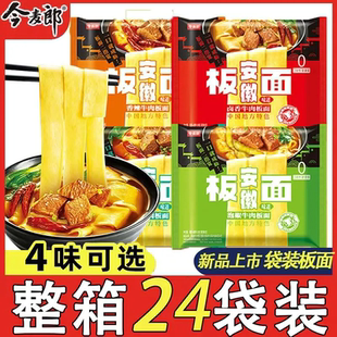 今麦郎安徽板面袋装 免煮速食面整箱非油炸泡面麻辣卤香牛肉方便面