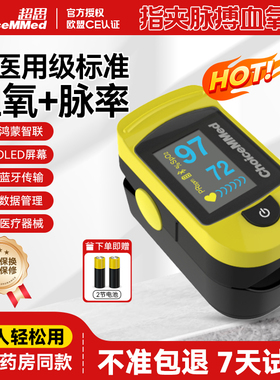 超思指夹式家用医用级脉搏血氧仪MD300C208支持鸿蒙智联医院专用