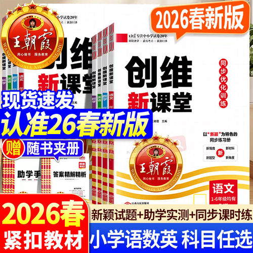 王朝霞创维新课堂2026新版