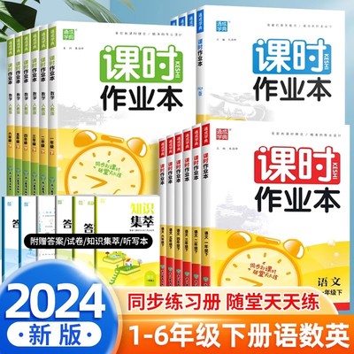 2024课时作业本1-6年级科目任选