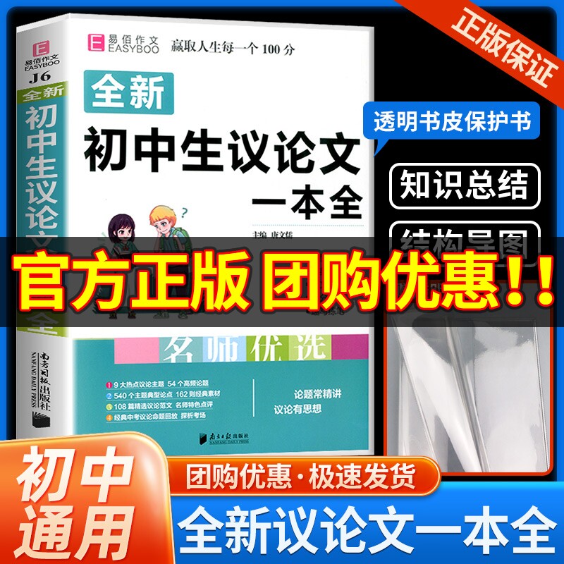 易佰作文 初中生议论文一本全 初中7七8八9九年级上册下册中考优秀阅读初一初二初三中考范文辅导书海量素材