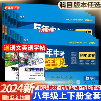 5年中考3年模拟八年级下册测试卷