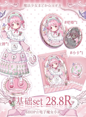 魔法少女小圆x花织诗同人企划同人谷子小红薯周边同人吧唧set