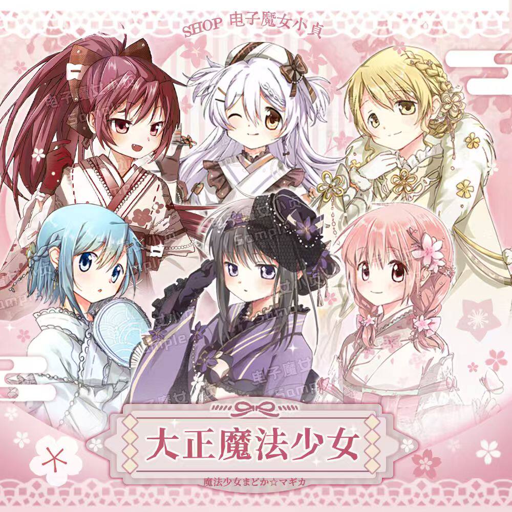 电子魔女小贞x大正魔法少女小圆晓焰麻美杏子沙耶香吧唧立牌卡set