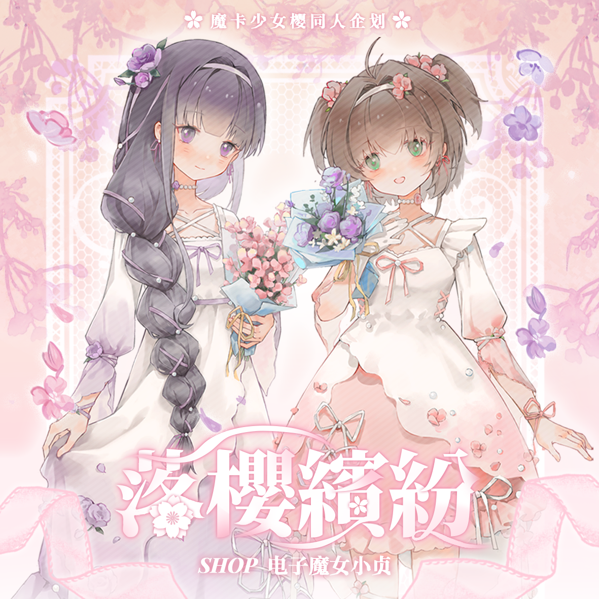 落樱缤纷x魔卡少女樱小樱知世木之本樱同人立牌吧唧小卡