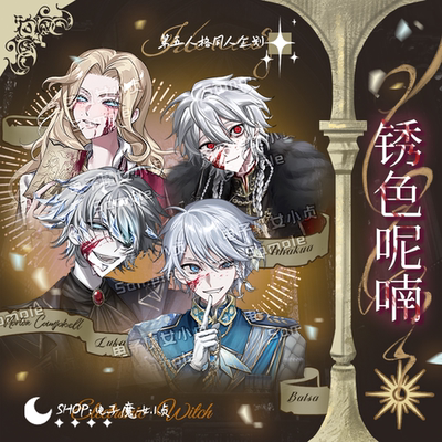 第五人格同人x锈色呢喃约瑟夫守夜人囚徒愚人金吧唧立牌小卡