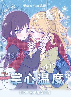 电子魔女小贞x柑橘味香气citrus芽柚蓝原芽衣蓝原柚子冬服jk周边