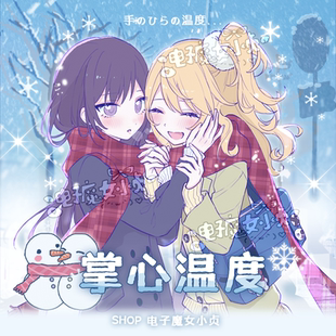 电子魔女小贞x柑橘味香气citrus芽柚蓝原芽衣蓝原柚子冬服jk周边