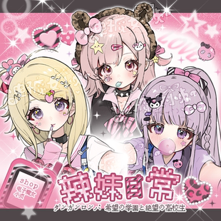 辣妹日常x弹丸论破女主雾切响子赤松枫七海千秋同人谷吧唧立牌卡