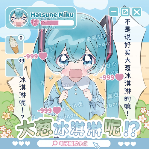 电子魔女小贞x大葱冰淇淋呢米库miku公主殿下葱娘同人谷吧唧立牌