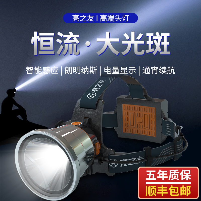 亮之友防水5年质保大功率头灯