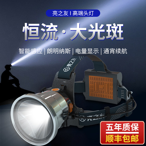 亮之友防水5年质保大功率头灯