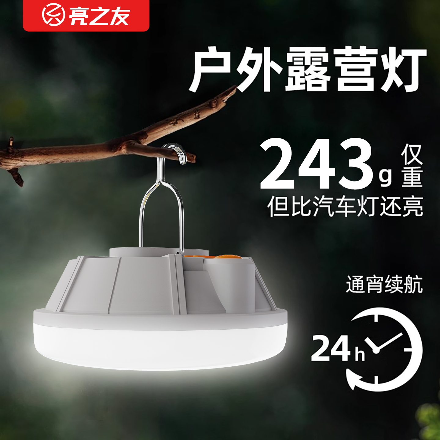 户外露营灯超长续航马灯