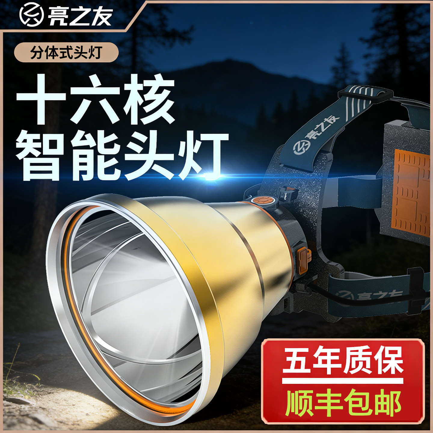 头灯新款强光充电超亮头戴式长续航16核大功率手电筒户外钓鱼头灯,户外/登山/野营/旅行用品,头灯,淘宝优惠券,粉丝福利购,淘宝优惠卷