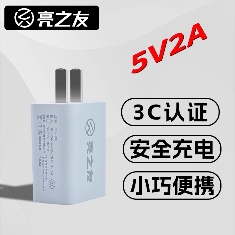 充电器充电线亮之友USB插头通用