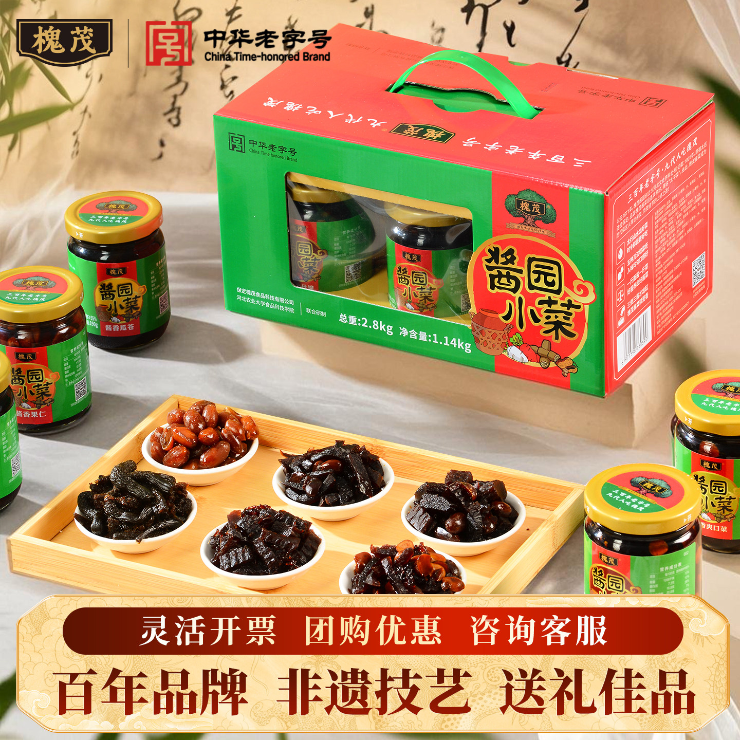 槐茂酱园小菜礼盒装食品礼盒送礼高端食品礼盒走亲戚什锦菜小黄瓜