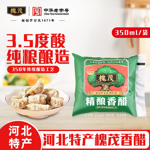 槐茂350ml袋装香醋蘸饺子凉拌