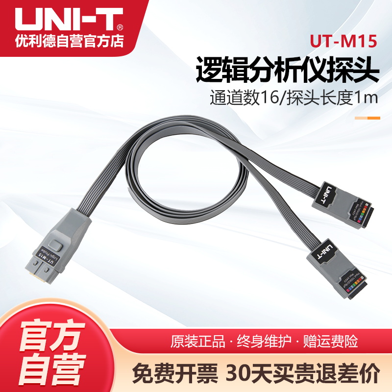探头UT-M15逻辑分析仪优利德