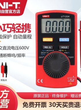 优利德UT120A小型数字万用表高精度智能防烧自动量程万能表家用