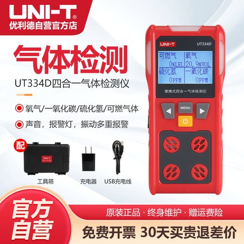 优利德UT334D便携式四合一气体检测仪氧气一氧化碳可燃气体报警器