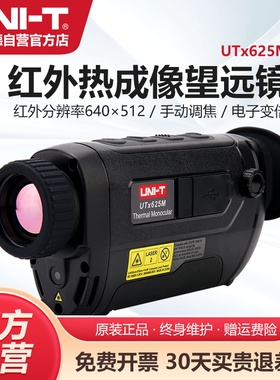 优利德UTx635M红外线热成像望远镜高清户外夜视仪野外热像仪高清