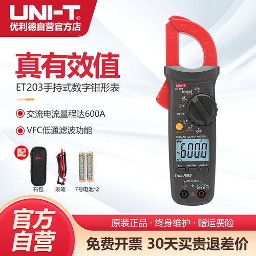 优利德ET203钳形万用表数字高精度钳型万能表智能电流表电工维修