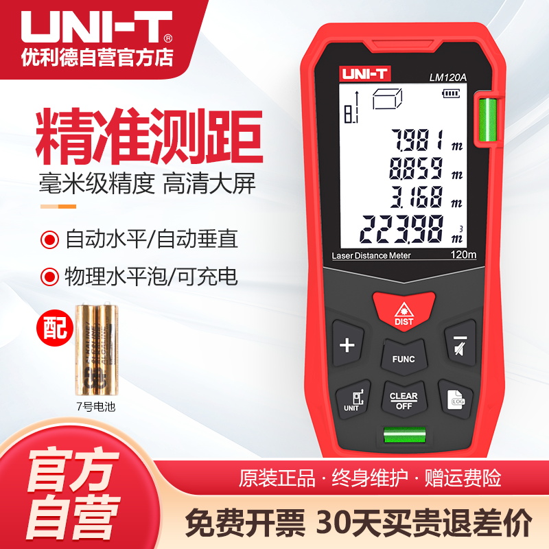 优利德高精度激光测距仪